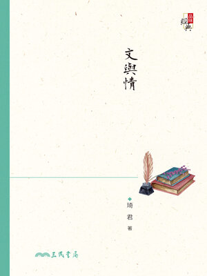 cover image of 文與情 (Words and Beyond Words)
